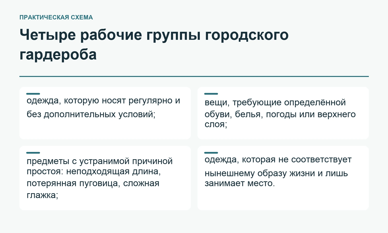 При разборе шкафа предметы стоит распределить по четырём рабочим группам